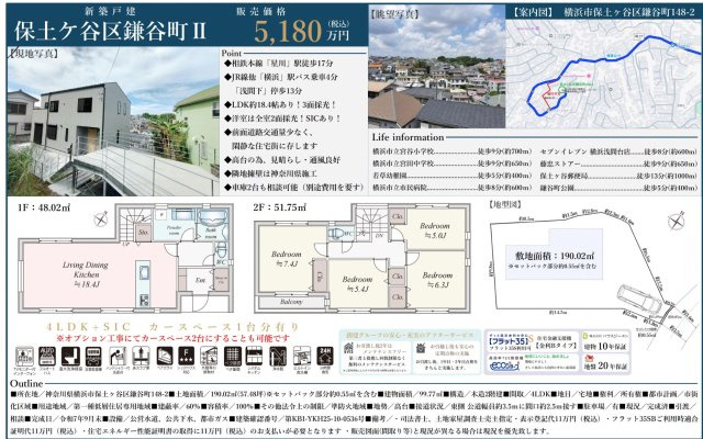 【横浜市保土ケ谷区鎌谷町148-2新築戸建て】★仲介手数料無料★（宮谷小学校・宮田中学校）|仲介手数料無料！お気軽にお問合せくださいinfo@kenone.co.jp /08070587312