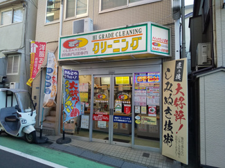クリーニング マルゼンまで350ｍ