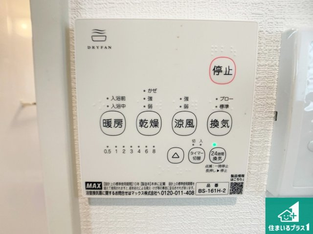 明石市大久保町山手台　第24-1期　新築一戸建ての冷暖房・空調設備|浴室暖房乾燥機リモコン！浴室暖房・衣類乾燥・涼風・浴室換気、お風呂を快適・便利にする機能付き！暮らしに役立つ多彩な機能で一年中活躍します！