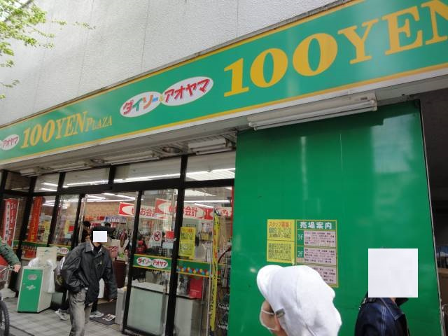 フラット中野の周辺