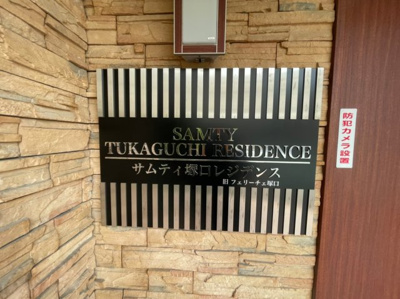 【外観パース】 | サムティ塚口レジデンス