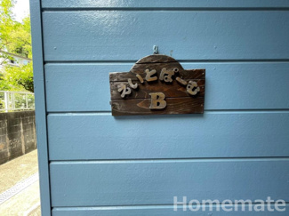 【その他共用部分】