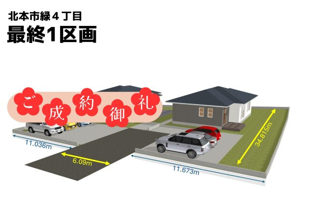 北本市緑4丁目B区画の外観パース|CGでは、約30坪の平家が配置されております。サイズ感をご確認ください。