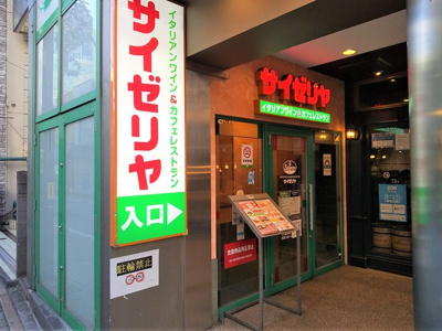 サイゼリヤ自由が丘店まで300ｍ
