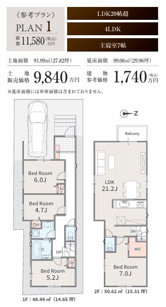 中央5丁目・売地の参考プラン
