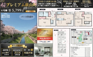 【その他】 | 【名古屋市瑞穂区萩山町2丁目17新築戸建4号棟】✨️仲介手数料無料✨️豊岡小学校・萩山中学校