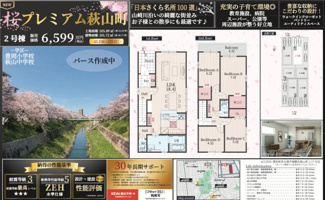 【その他】 | 【名古屋市瑞穂区萩山町2丁目17新築戸建2号棟】✨️仲介手数料無料✨️豊岡小学校・萩山中学校