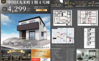 【その他】 | 【名古屋市中川区丸米町1丁目新築戸建4号棟】✨️仲介手数料無料✨️篠原小学校・長良中学校