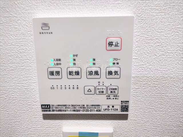 【冷暖房・空調設備】 | 若葉グリーンプラザ参番館 | 浴室暖房換気乾燥機コントロールパネル