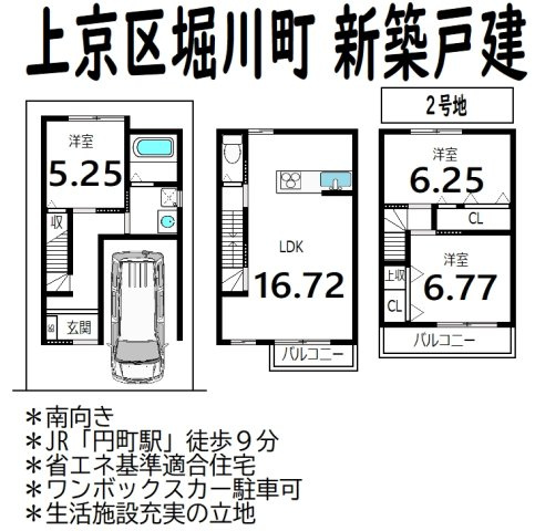 上京区堀川町 新築戸建(2号地)の間取り
