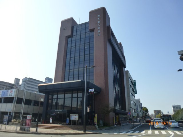 明石商工会議所ビル