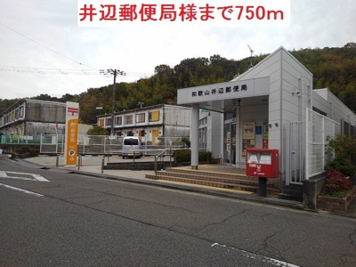 【周辺】 | ポワンドゥ花梨Ⅱ | 井辺郵便局様まで750m