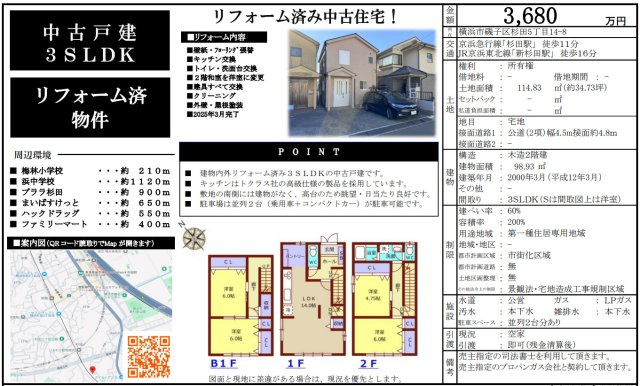 横浜市磯子区杉田5丁目 中古戸建て【仲介手数料無料】カースペース2台の間取り