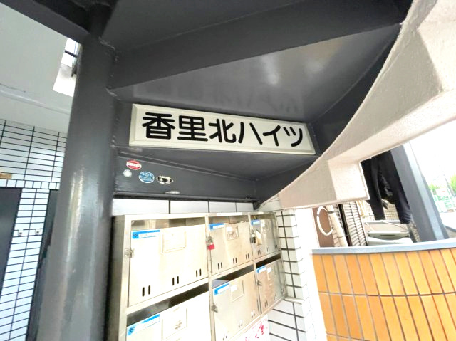 香里北ハイツのエントランス