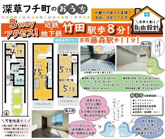 深草フチ町　建築条件付き土地の区画図