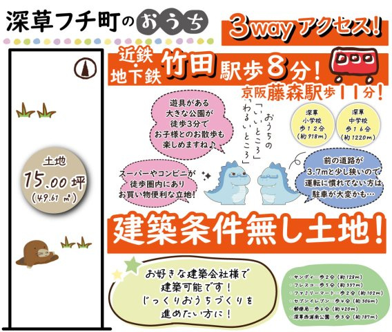 深草フチ町　建築条件無土地の区画図