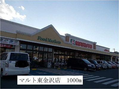 【周辺】 | サンハイツ | マルト東金沢店まで1000m