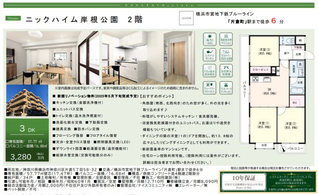 ニックハイム岸根公園【仲介手数料無料】