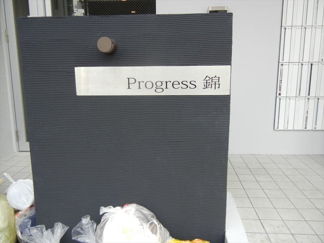 Progress錦(プログレス錦)｜名古屋市の賃貸ならMy賃貸のエントランス|Progress錦(プログレス錦)