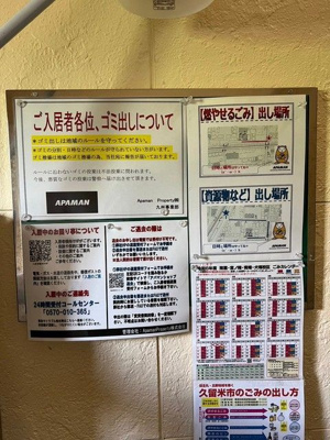 【その他共用部分】 | リブレア宮の陣Ｂ棟