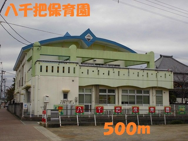 フォルトグランデ　Ⅲの周辺|八千把保育園まで500m