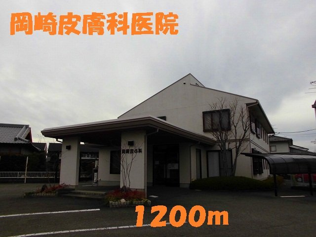 エスポワール・ジェルメ　Ⅴの周辺|岡崎皮膚科医院まで1200m