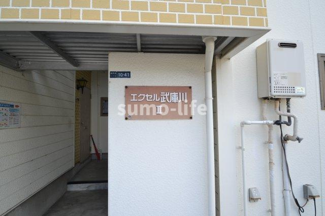 エクセル武庫川Ⅱのエントランス