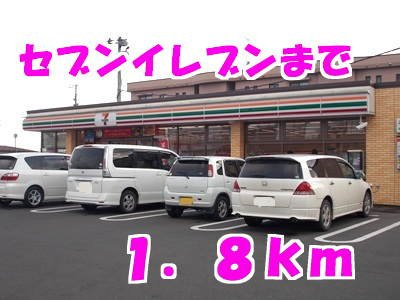 サンベリーナＡの周辺|セブンイレブンまで1800m