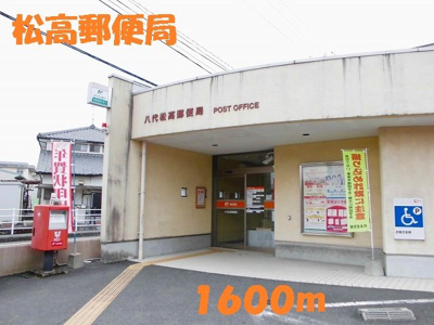 【周辺】 | エスポワール・ジェルメ　Ⅴ | 松高郵便局まで1600m