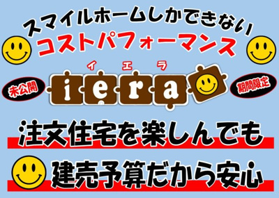【その他】 | 海老名市本郷 建築条件付き売地 全5区画 | 注文住宅が理想だな．．．．でも金額が．．．．そんな方にオススメ♪まずはお気軽にお問い合わせください！