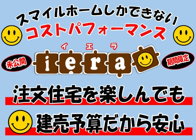 【その他】 | 海老名市本郷 建築条件付き売地 全5区画 | 注文住宅が理想だな．．．．でも金額が．．．．そんな方にオススメ♪まずはお気軽にお問い合わせください！