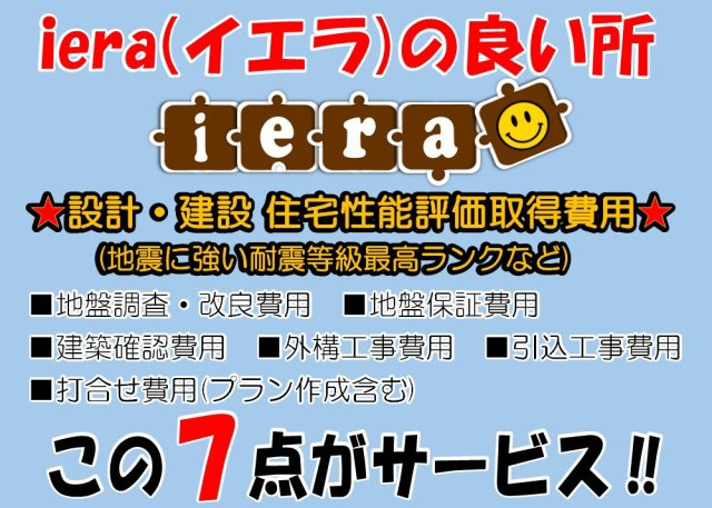 【その他】 | 海老名市本郷 建築条件付き売地 全5区画 | 注文住宅が理想だな．．．．でも金額が．．．．そんな方にオススメ♪まずはお気軽にお問い合わせください！