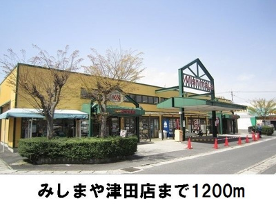 【周辺】 | プラシードＢ | みしまや東津田店まで1200m