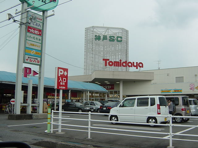 コンフォールシャトーの周辺|スーパートミダヤまで760ｍ