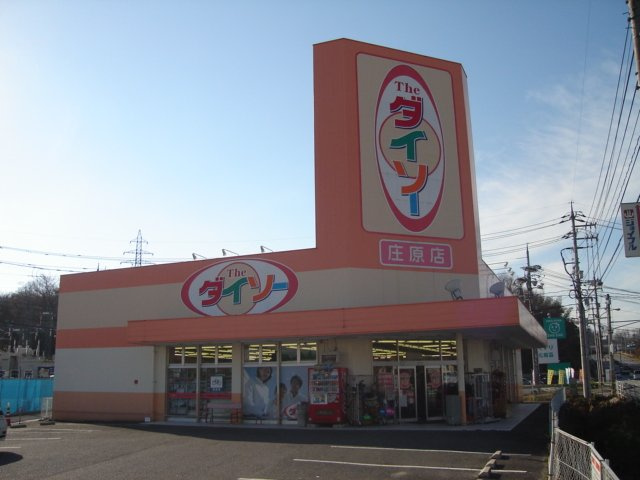 来夢6868の周辺|ザ・ダイソー庄原店まで2,108ｍ