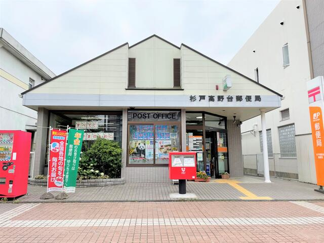 高野台南1丁目売地|郵便局