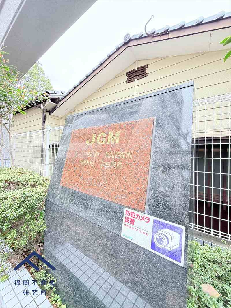 ＪＧＭエーマス和白駅前