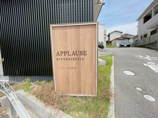 アプローズ清荒神のロビー|清潔なロビーです