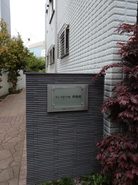 コンフォール　神楽坂の周辺|★館名プレート★