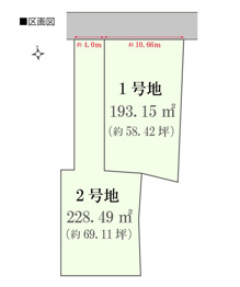 全2区画　建築条件付き宅地