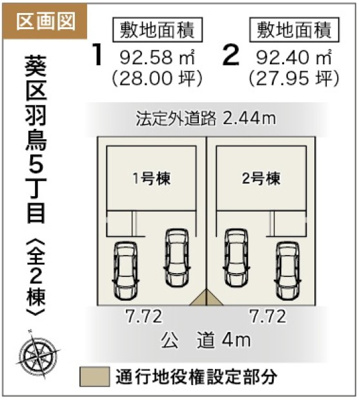 【区画図】 | 葵区羽鳥5丁目　新築戸建　1号棟 | 2台並列駐車可能！ゆったりスペースで、駐車も楽ちん♪