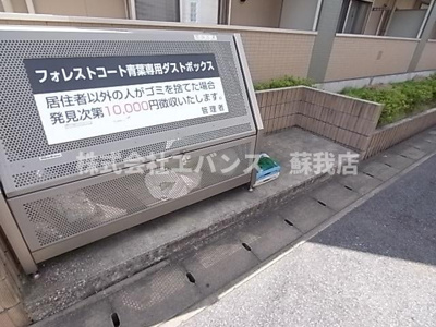 【その他】 | フォレストコート青葉