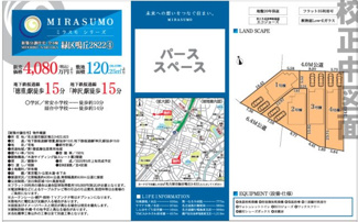 【その他】 | 【名古屋市緑区鳴丘2丁目822新築戸建3号棟】✨️仲介手数料無料✨️常安小学校・扇台中学校