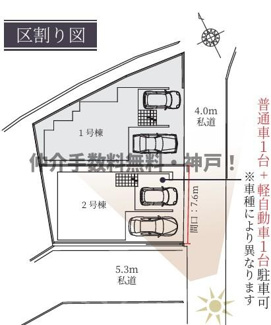 【区画図】 | 明石市東野町　新築戸建1号棟　仲介手数料無料！ | 明石市東野町　新築1号棟　仲介手数料無料！