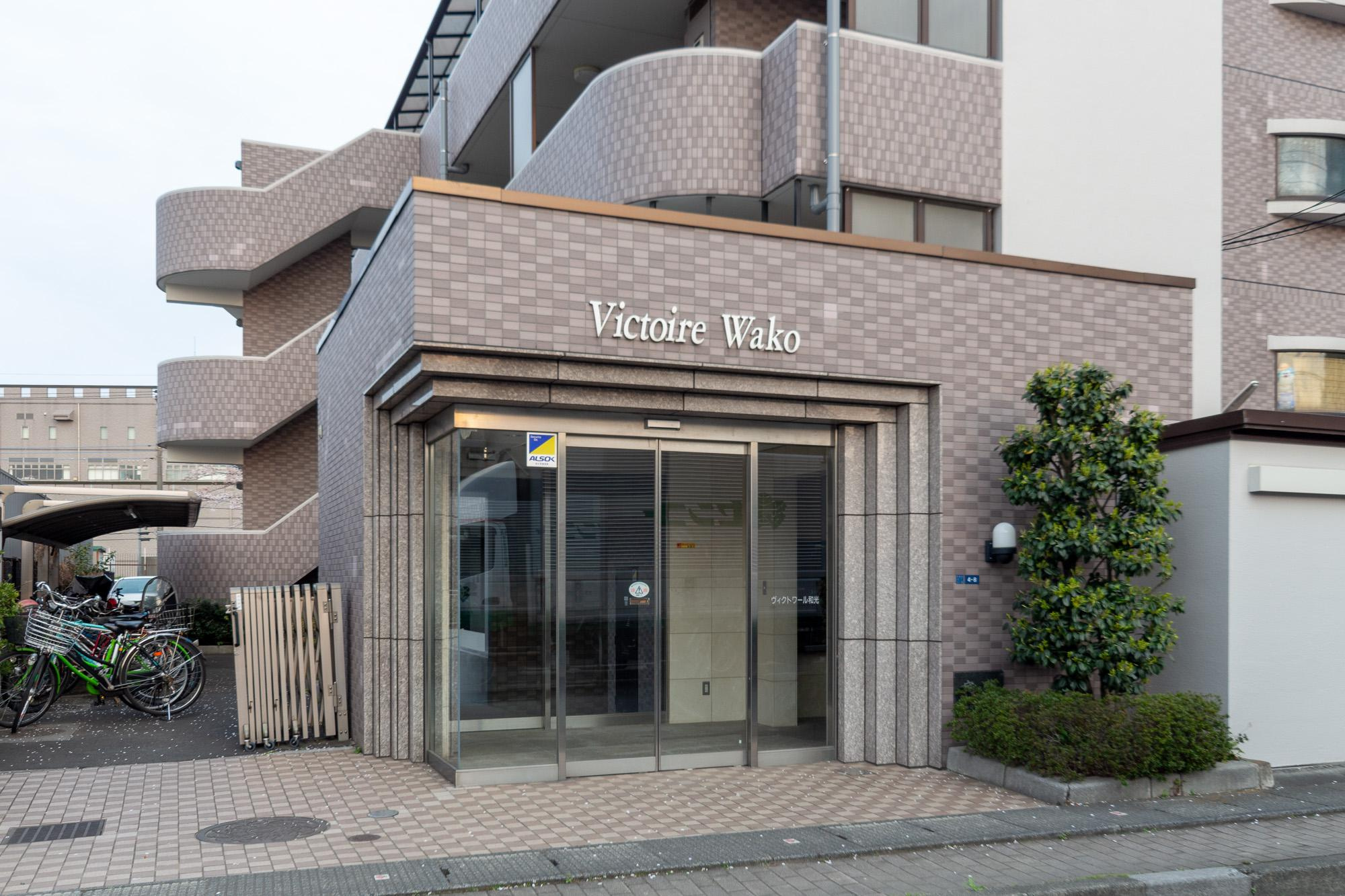 ヴィクトワールワコーの外観