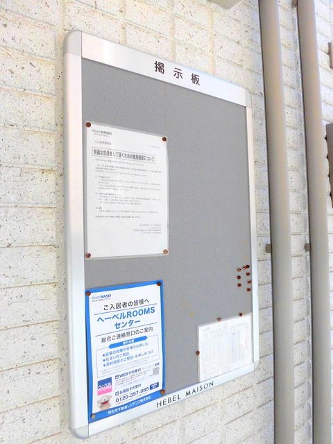 プルミエコート芦花のロビー|★掲示板★