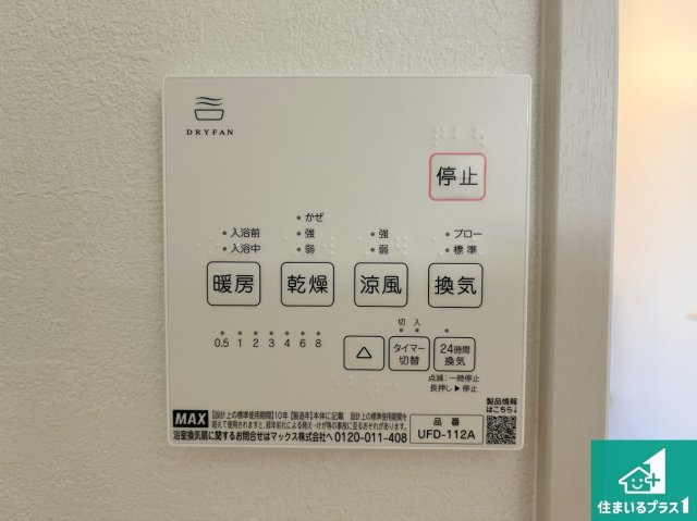 明石市東野町　第1期　新築一戸建ての冷暖房・空調設備|浴室暖房乾燥機リモコン！浴室暖房・衣類乾燥・涼風・浴室換気、お風呂を快適・便利にする機能付き！暮らしに役立つ多彩な機能で一年中活躍します！