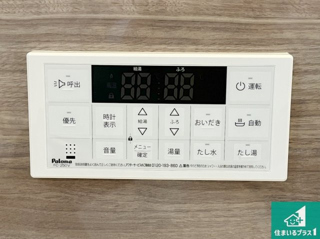 明石市東野町　第1期　新築一戸建ての発電・温水設備|給湯器リモコン（浴室側）省エネタイプの給湯器でお湯はり・追い炊き自由自在！お子様から高齢者の方まで、みんなが操作しやすいボタン配置です。
