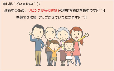 【展望】 | CGかすみがうら市下稲吉第14【全7棟】 | LDからの眺望　