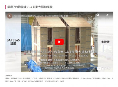 【構造・工法・仕様】 | CGかすみがうら市下稲吉第14【全7棟】 | ■地震に強い家■地震の揺れを吸収する家　（震度7の地震波による実大振動実験）